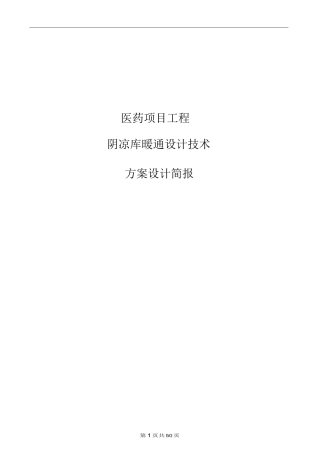 医药库阴凉库设计方案