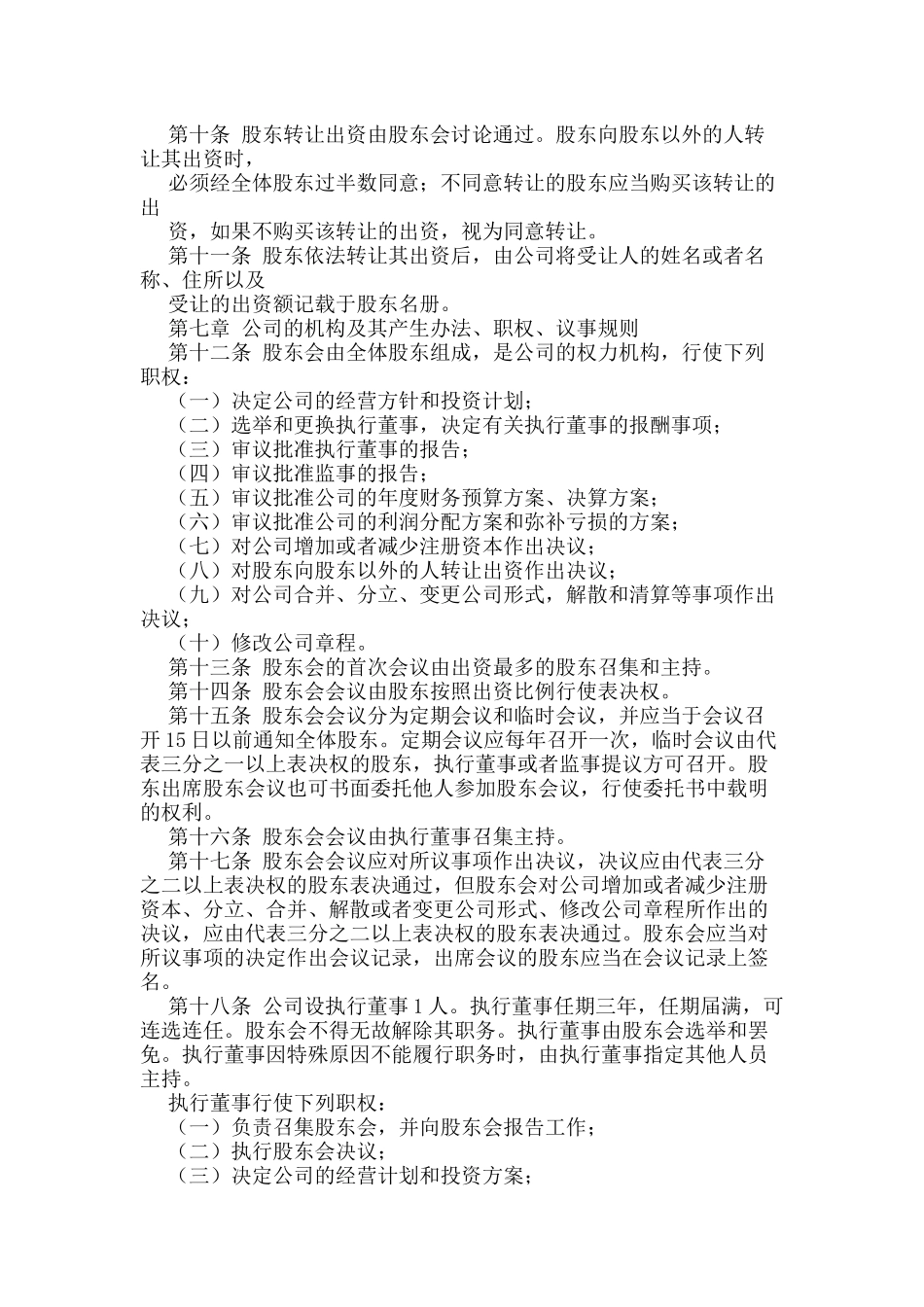 医药有限公司章程_第2页