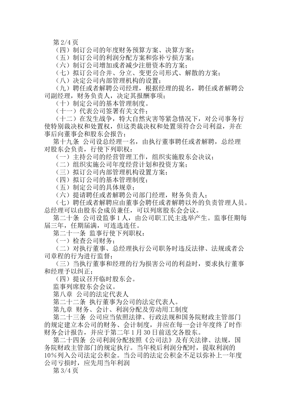 医药有限公司章程_第3页