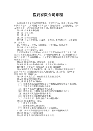医药有限公司章程