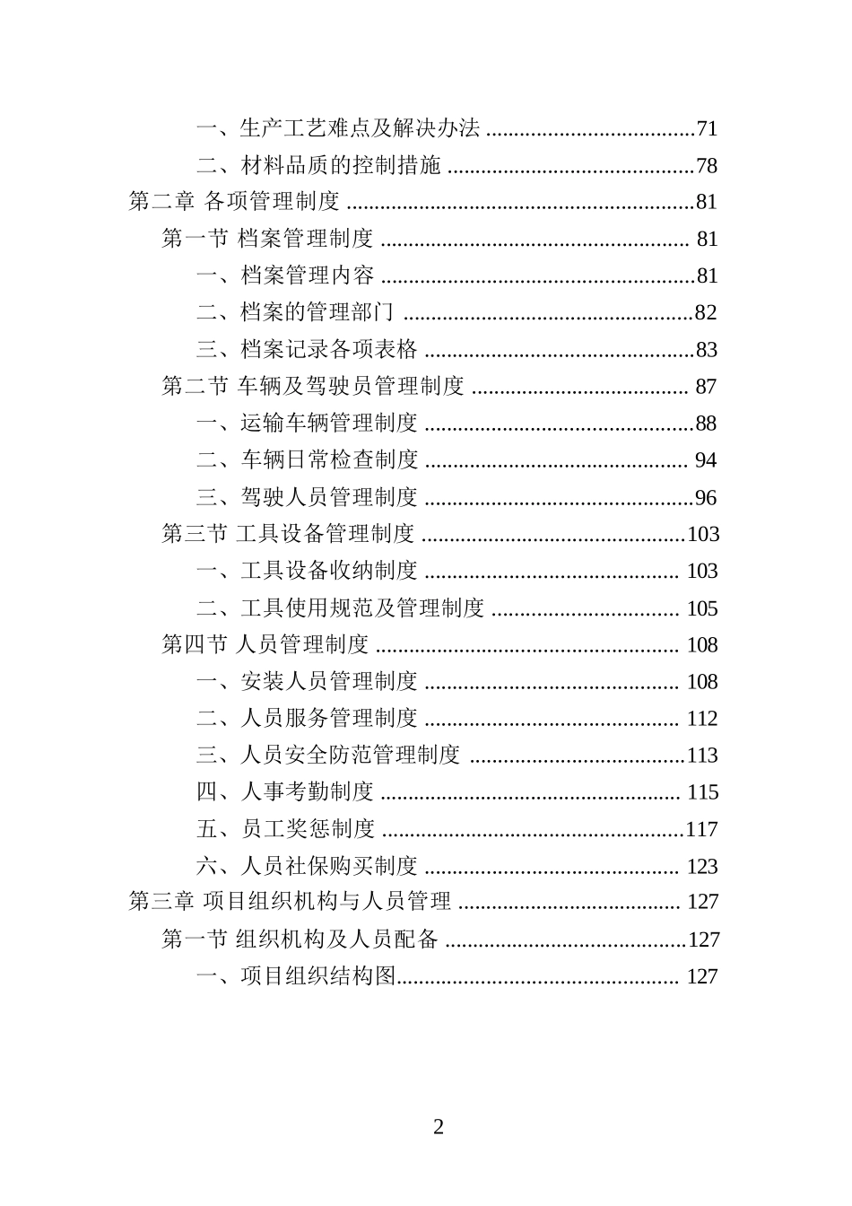 医用家具采购投标方案_第2页