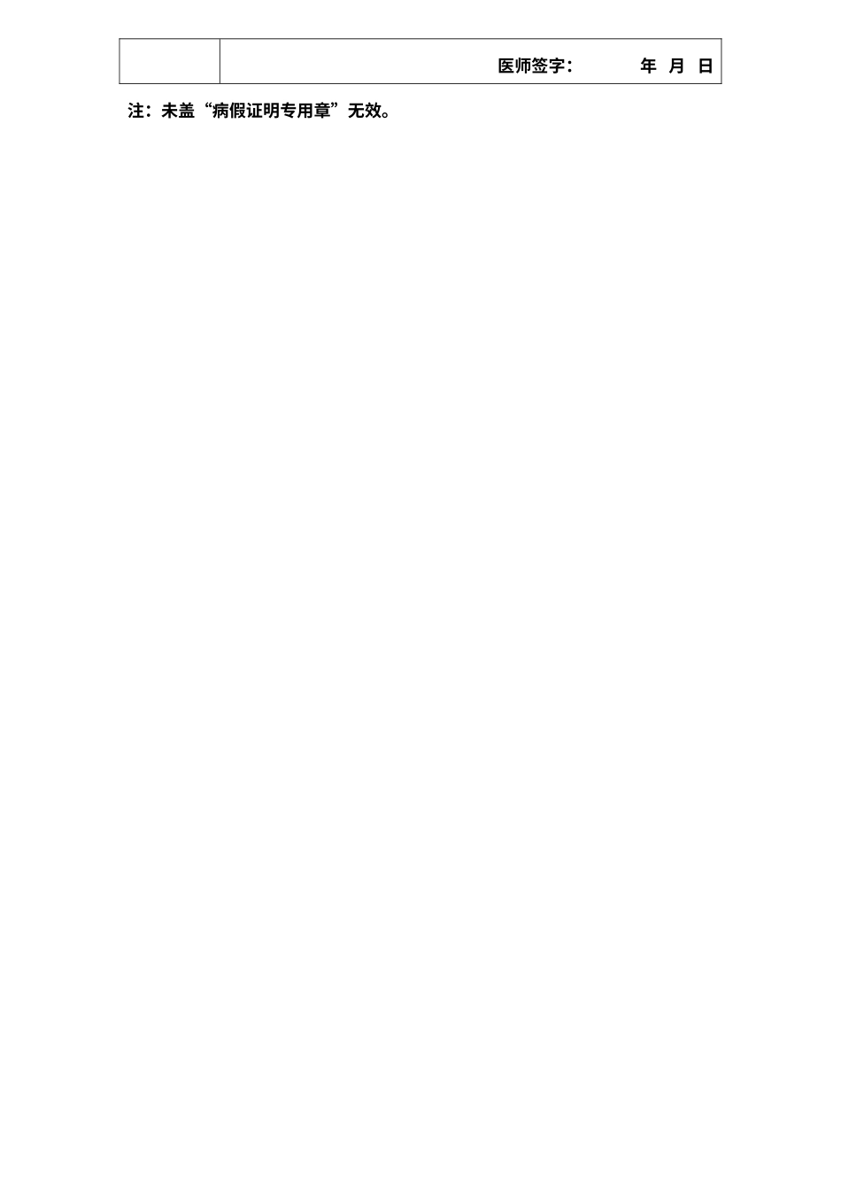 医院病假证明书模板_第2页