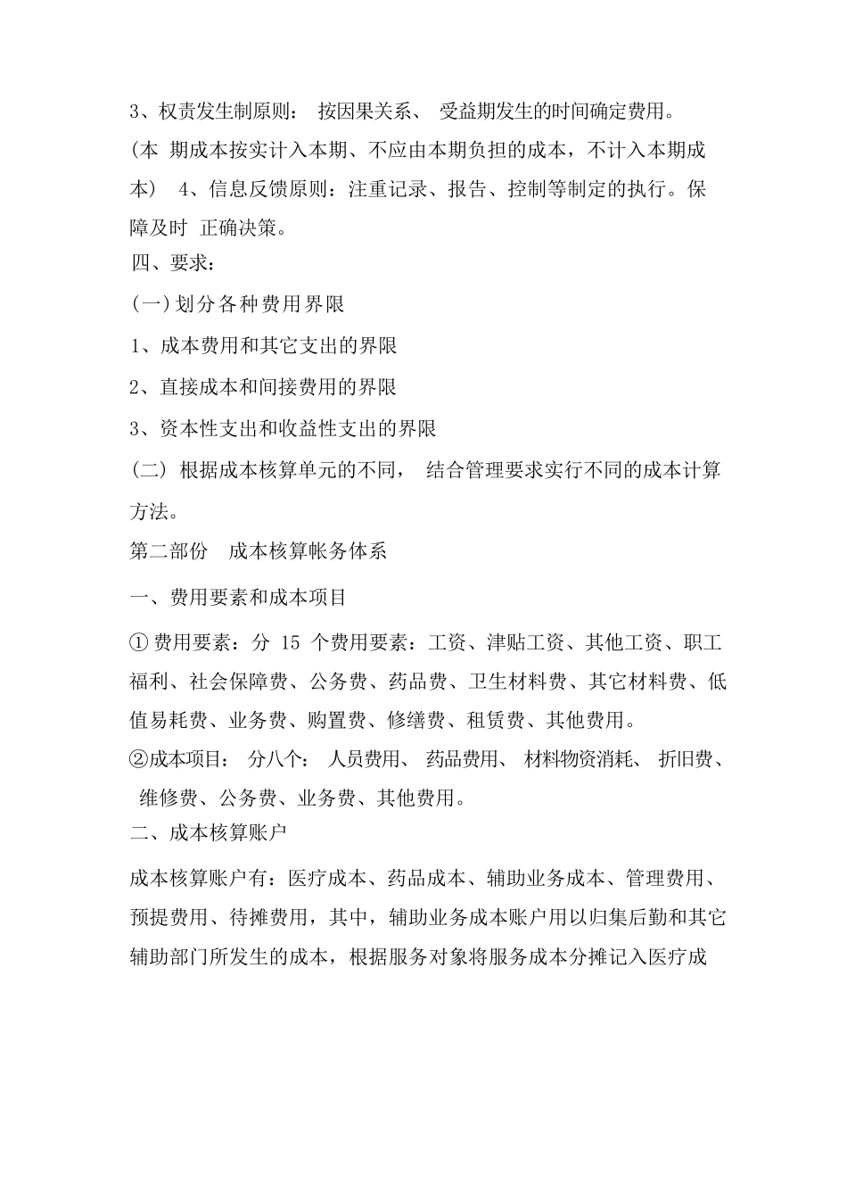 医院成本核算方案_第2页
