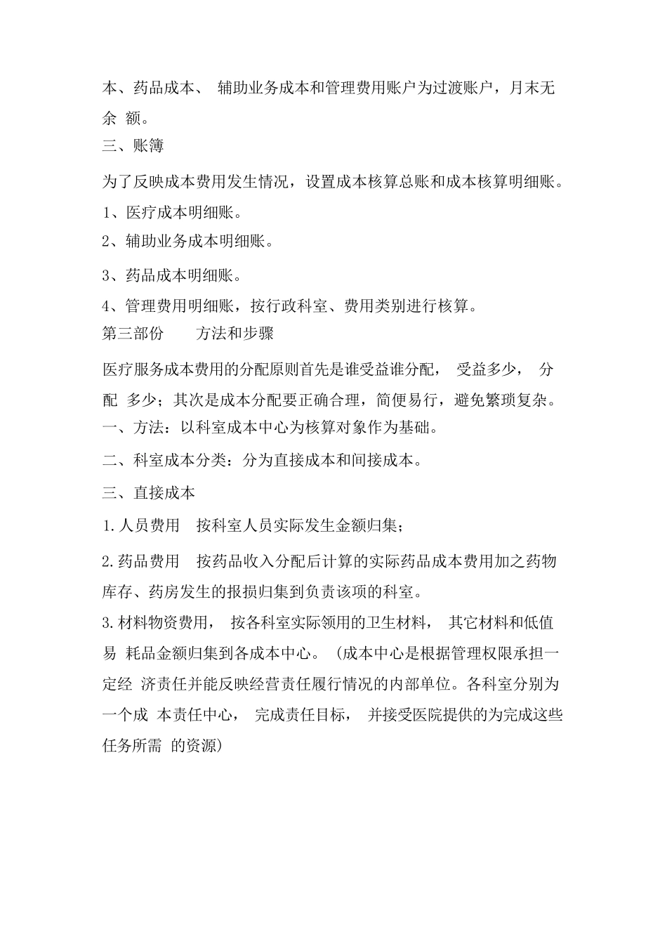 医院成本核算方案_第3页