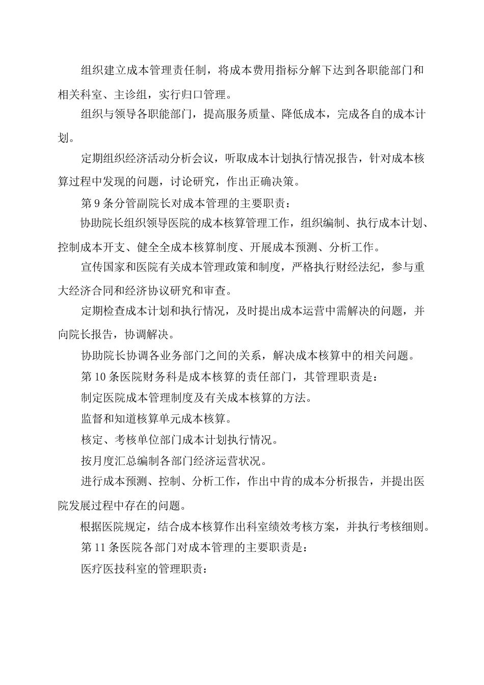 医院成本核算管理制度_第2页