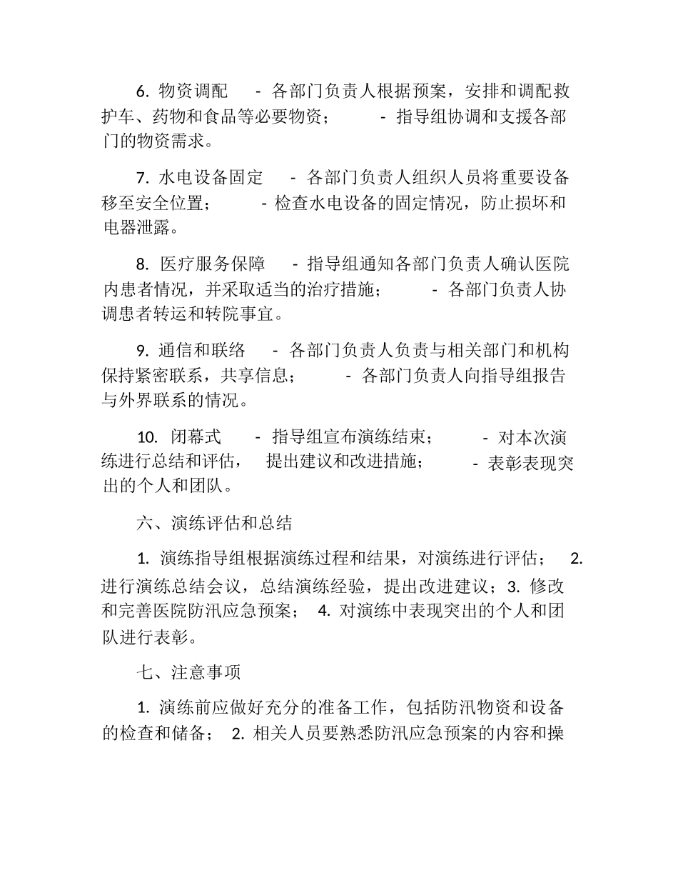 医院防汛应急预案演练脚本_第3页