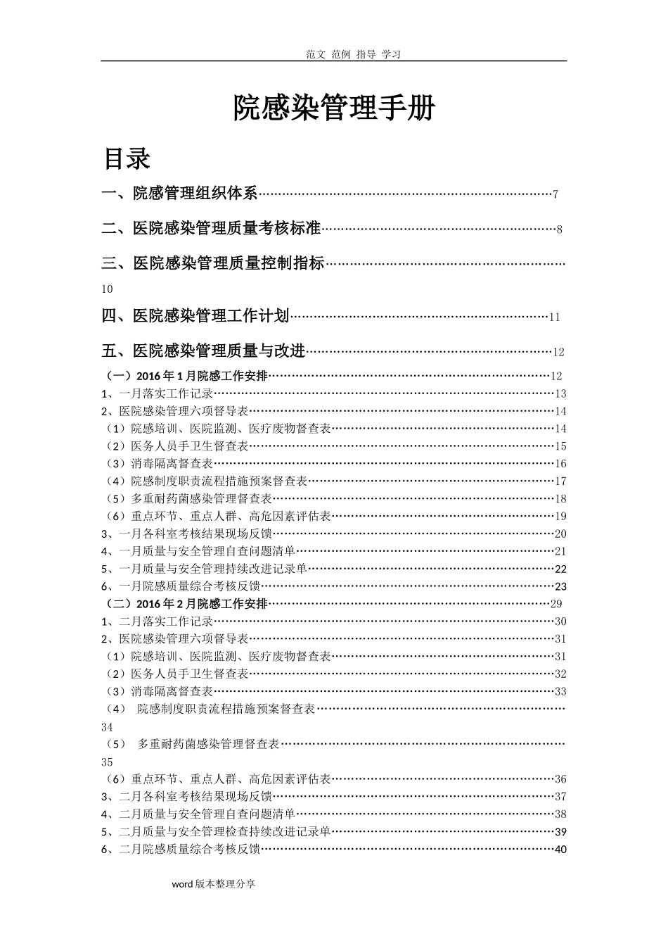 医院感染管理手册2017年_第1页