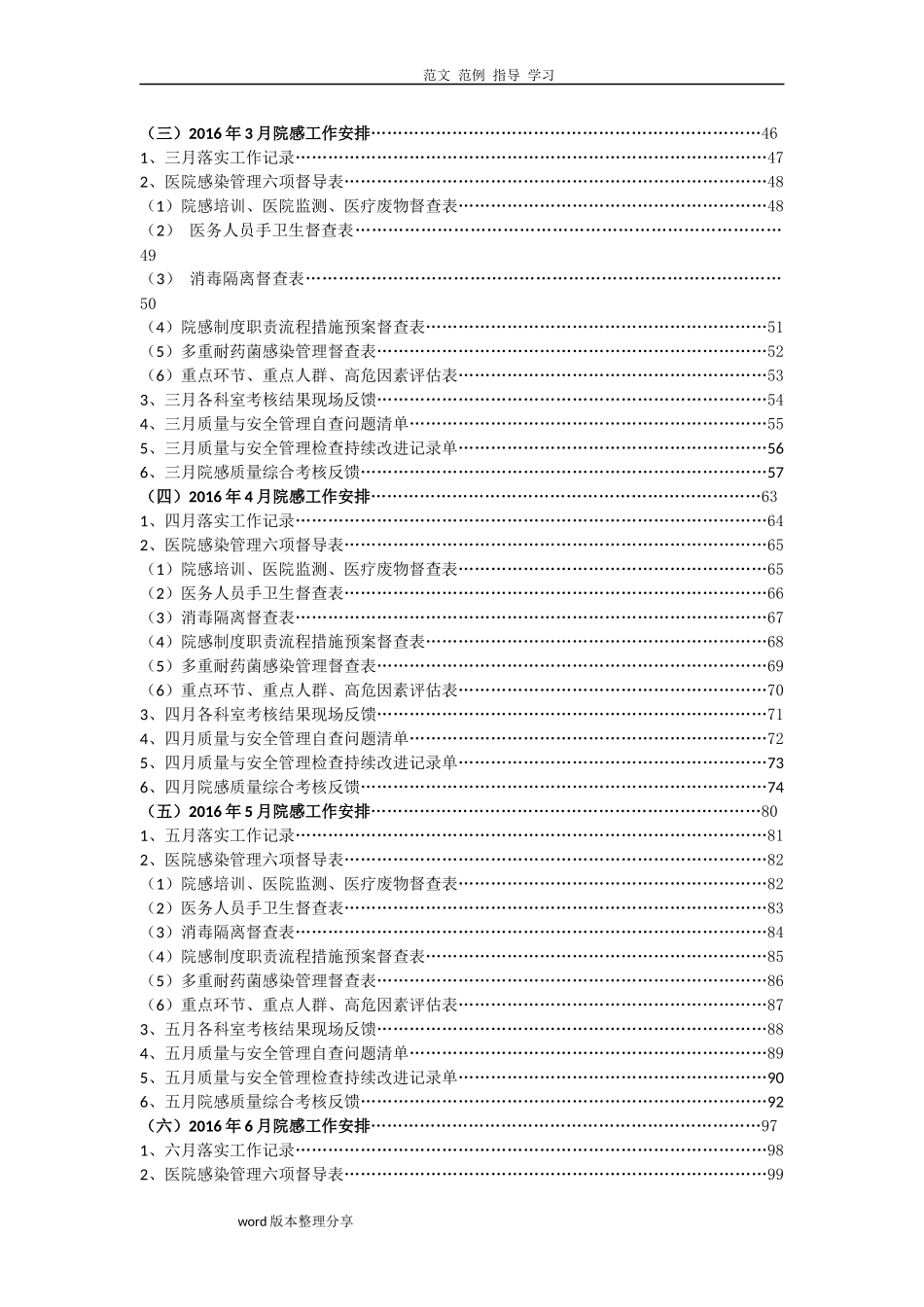 医院感染管理手册2017年_第2页