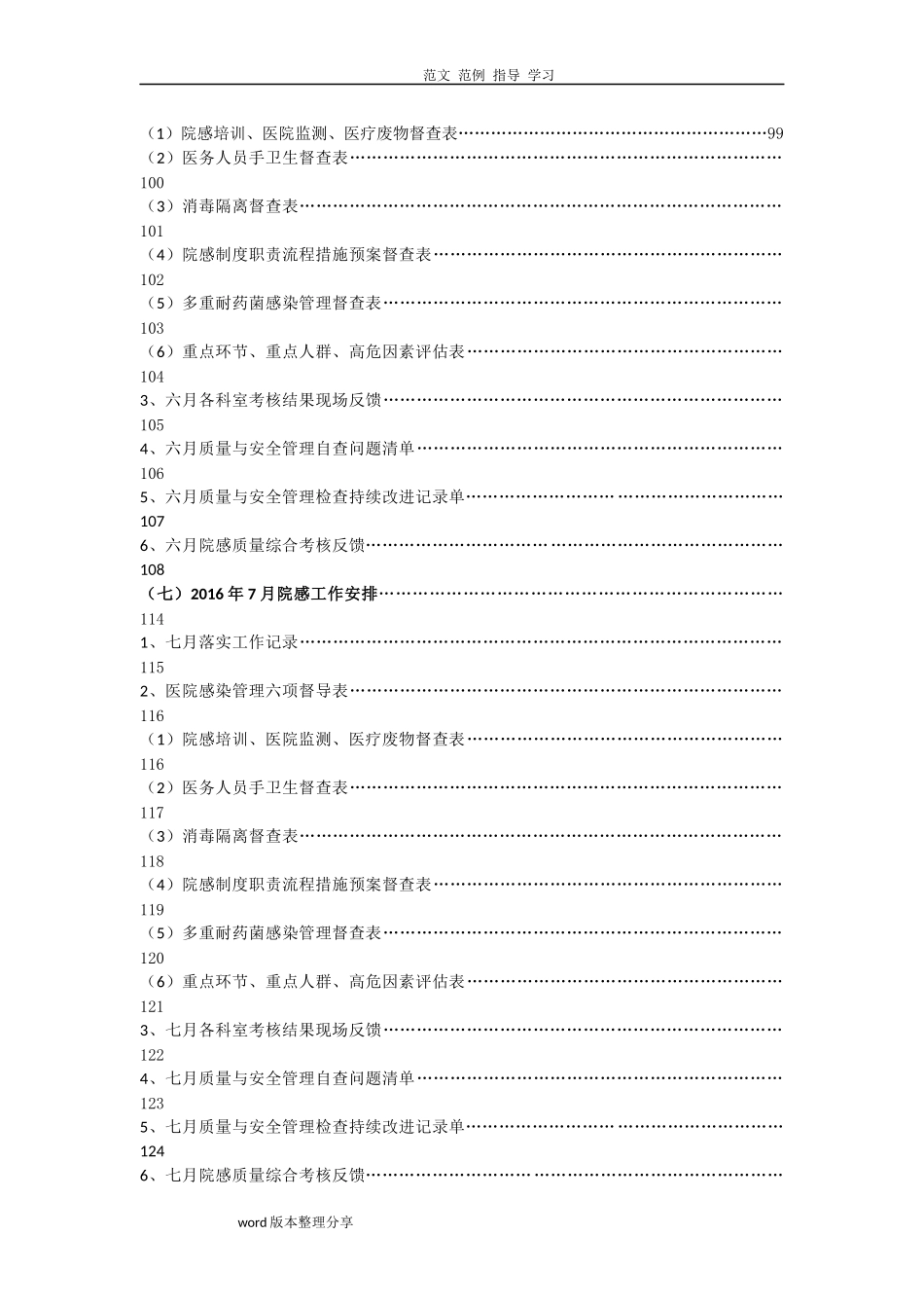 医院感染管理手册2017年_第3页