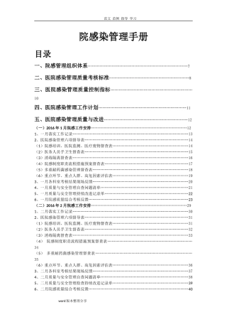医院感染管理手册2017年