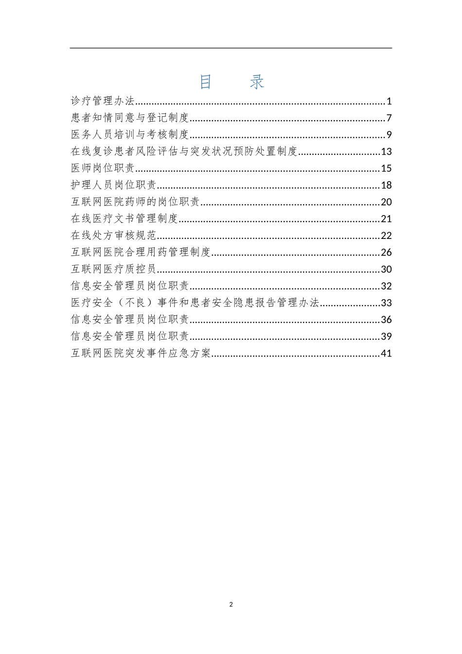 医院互联网医院管理制度_第3页