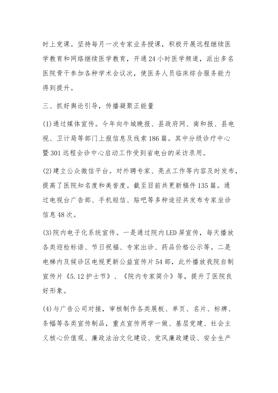 医院上半年意识形态工作报告 医院意识形态工作自查报告范文_第2页