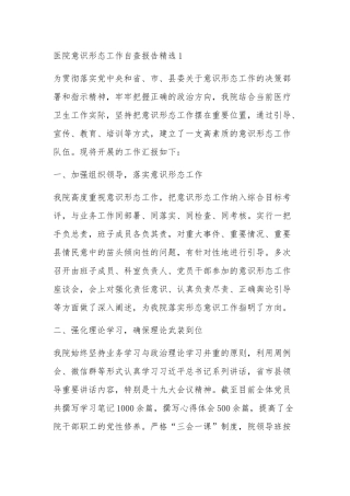 医院上半年意识形态工作报告 医院意识形态工作自查报告范文