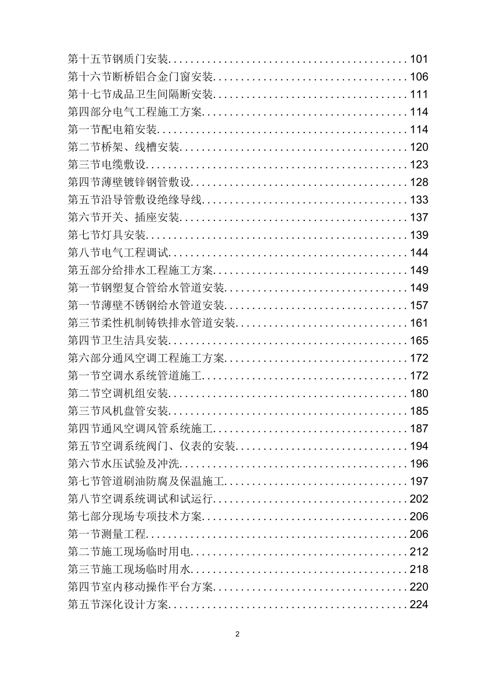 医院实验室工程装修施工组织设计_第2页