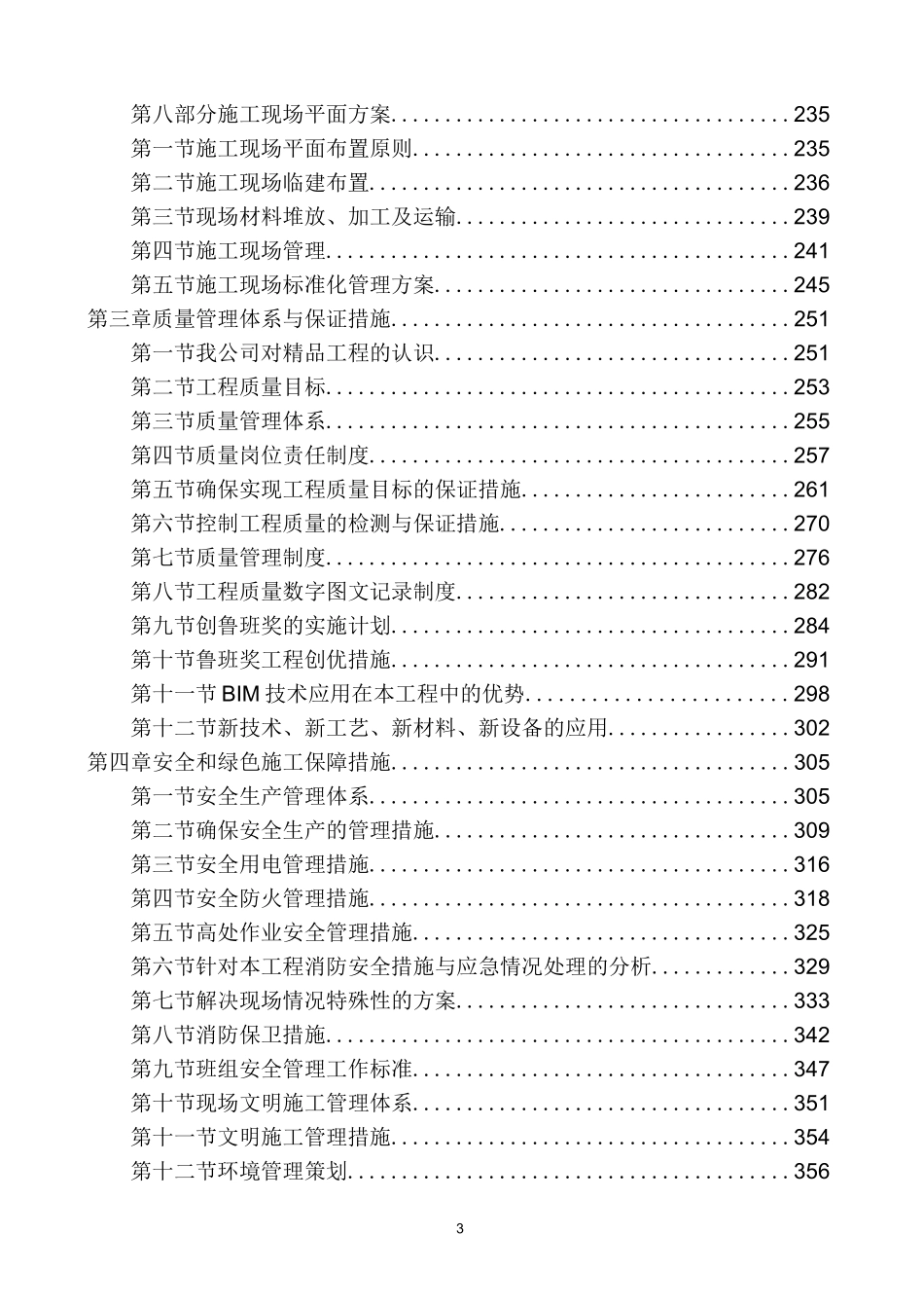医院实验室工程装修施工组织设计_第3页