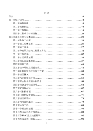 医院实验室工程装修施工组织设计