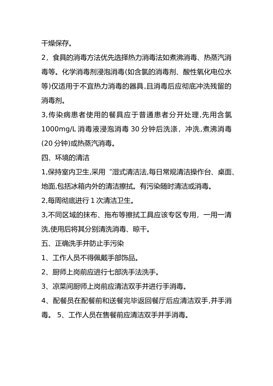 医院食堂院感管理要求_第2页