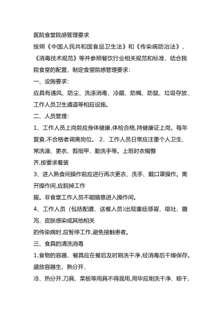 医院食堂院感管理要求