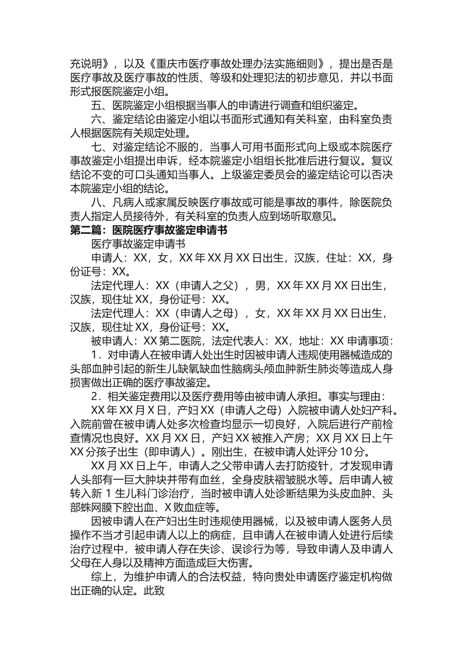 医院医疗事故鉴定小组工作职责 (1)_第2页