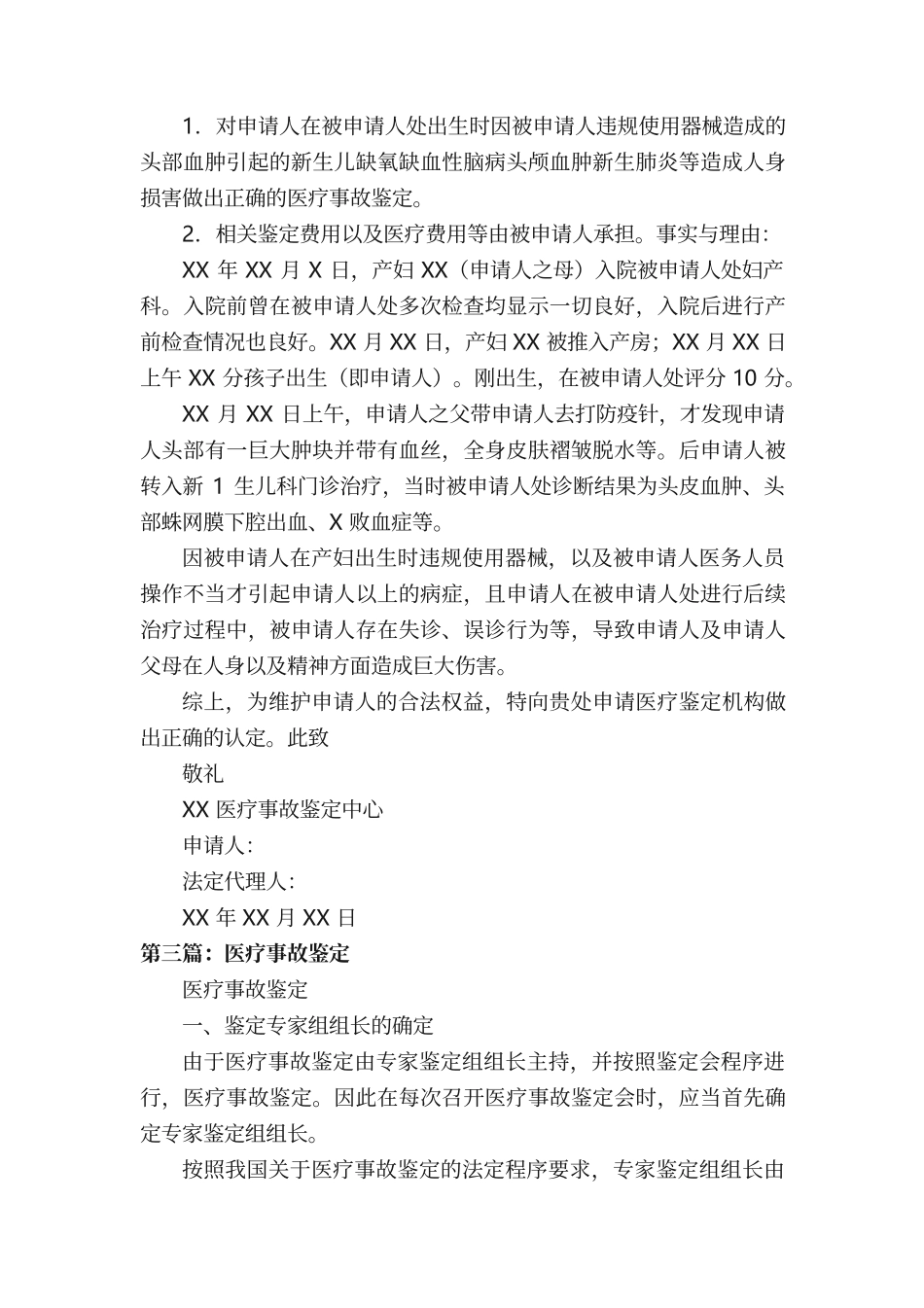 医院医疗事故鉴定小组工作职责_第3页