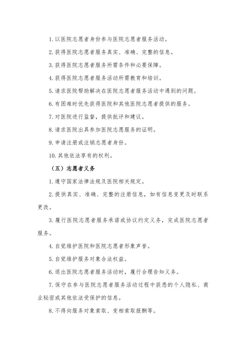 医院医务社工和志愿者服务制度_第2页