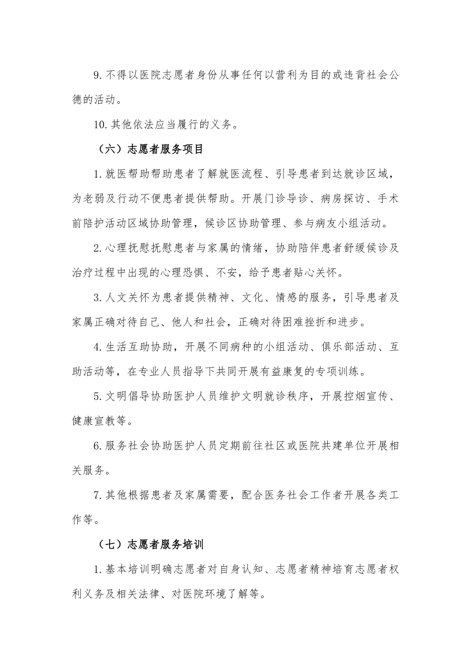 医院医务社工和志愿者服务制度_第3页