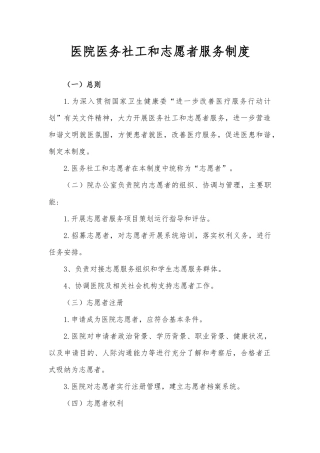 医院医务社工和志愿者服务制度