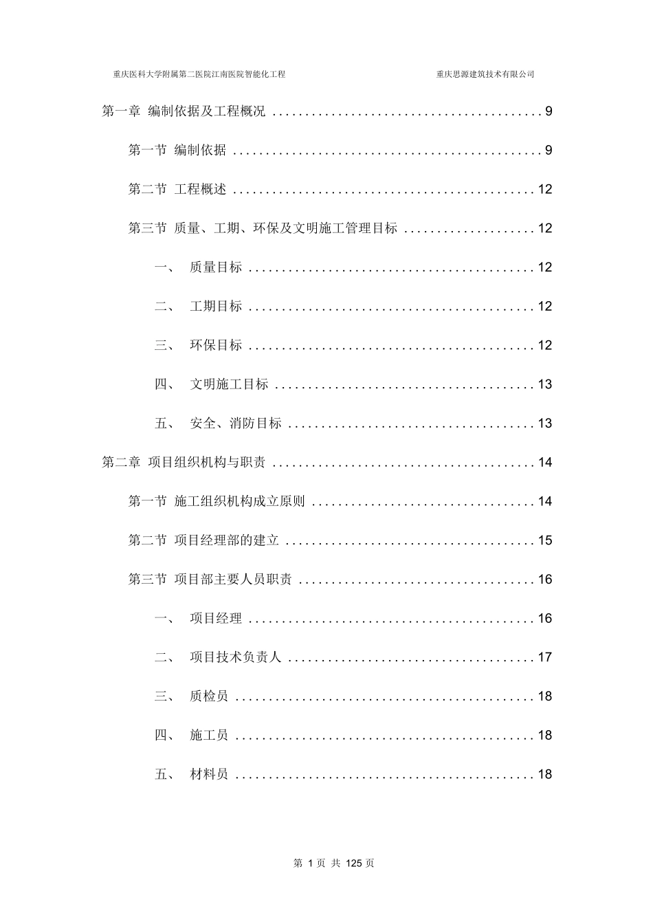 医院智能化系统施工组织方案_第1页