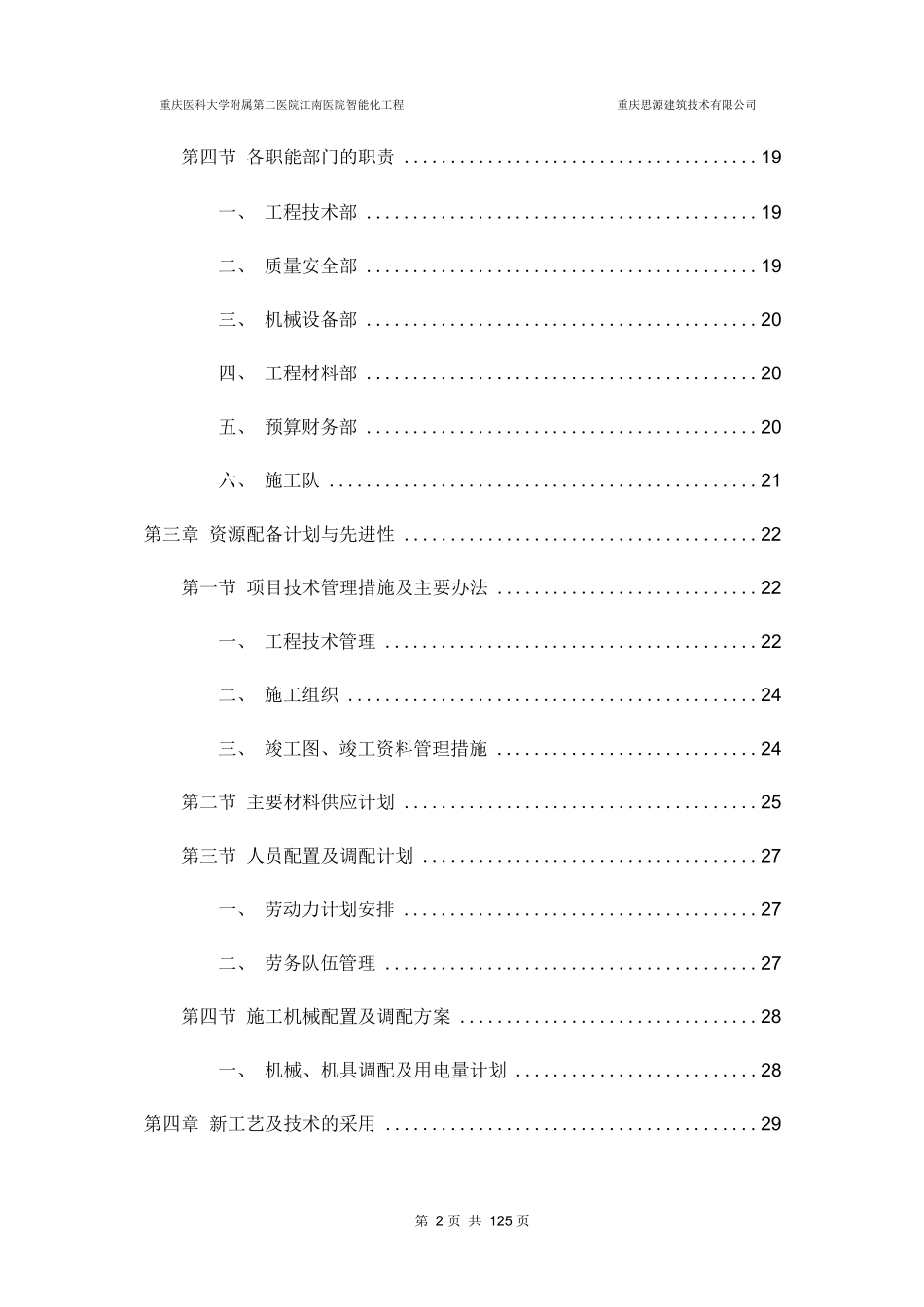 医院智能化系统施工组织方案_第2页
