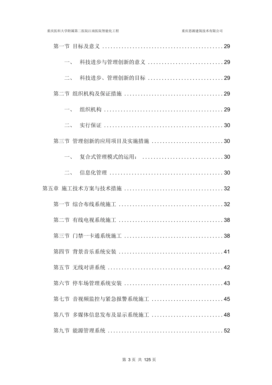 医院智能化系统施工组织方案_第3页