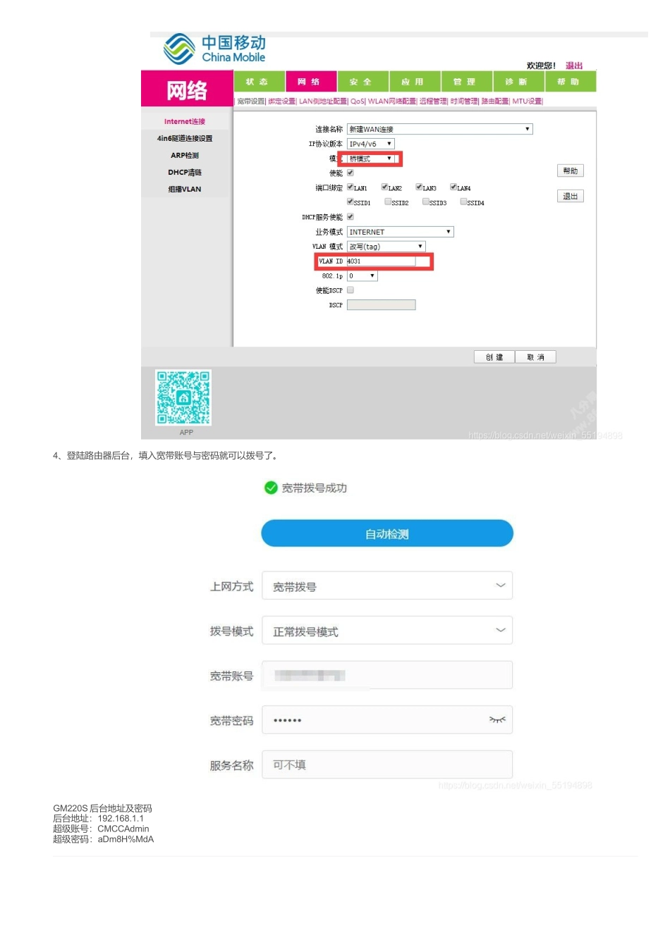 移动GM220S光猫超级密码及改桥接模式方法_gm220-s改桥接_第3页