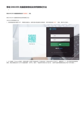 移动GM220S光猫超级密码及改桥接模式方法_gm220-s改桥接