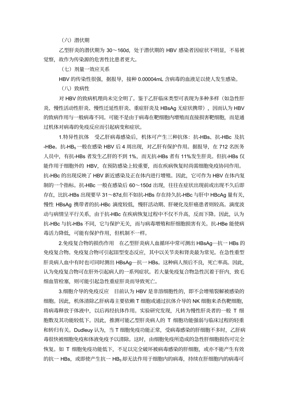 乙型肝炎病毒实验活动风险评估报告_第2页