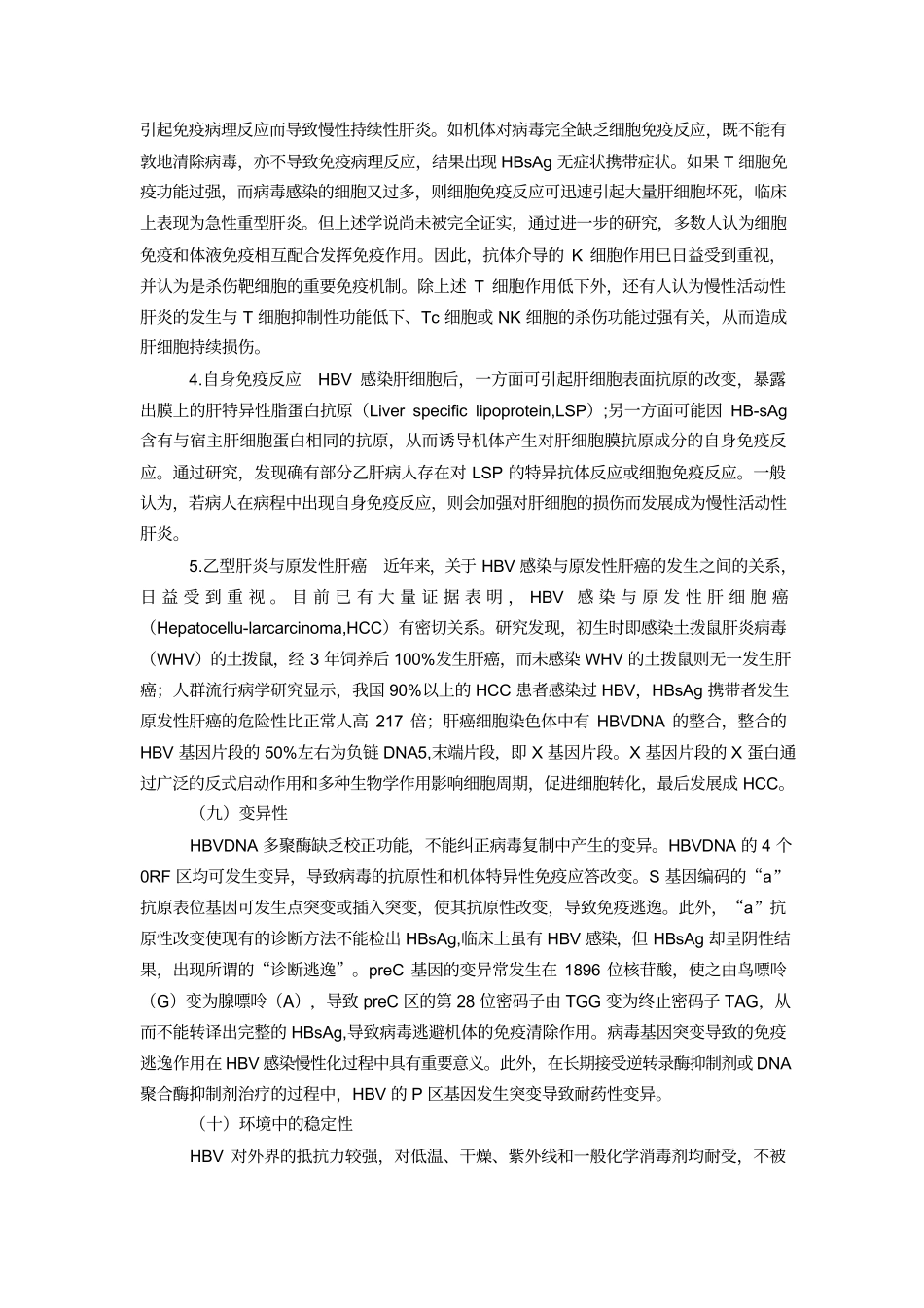 乙型肝炎病毒实验活动风险评估报告_第3页