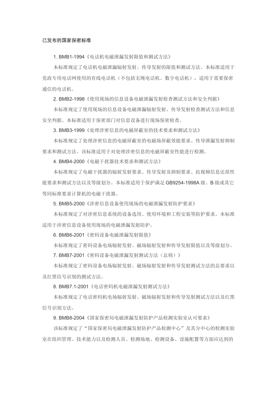 已发布的国家保密标准_第1页