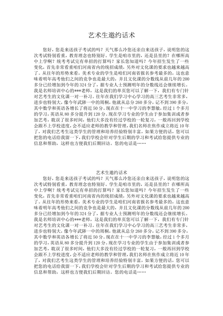 艺术生邀约话术_第1页