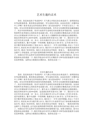 艺术生邀约话术