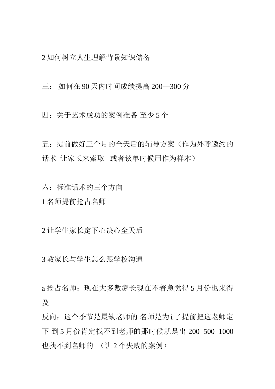 艺术生招生的话术_第2页