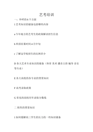 艺术生招生的话术