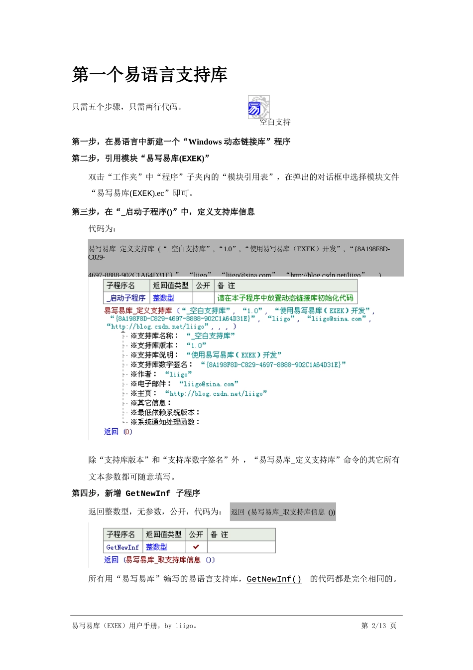 易写易库-用易语言开发易语言支持库_第2页