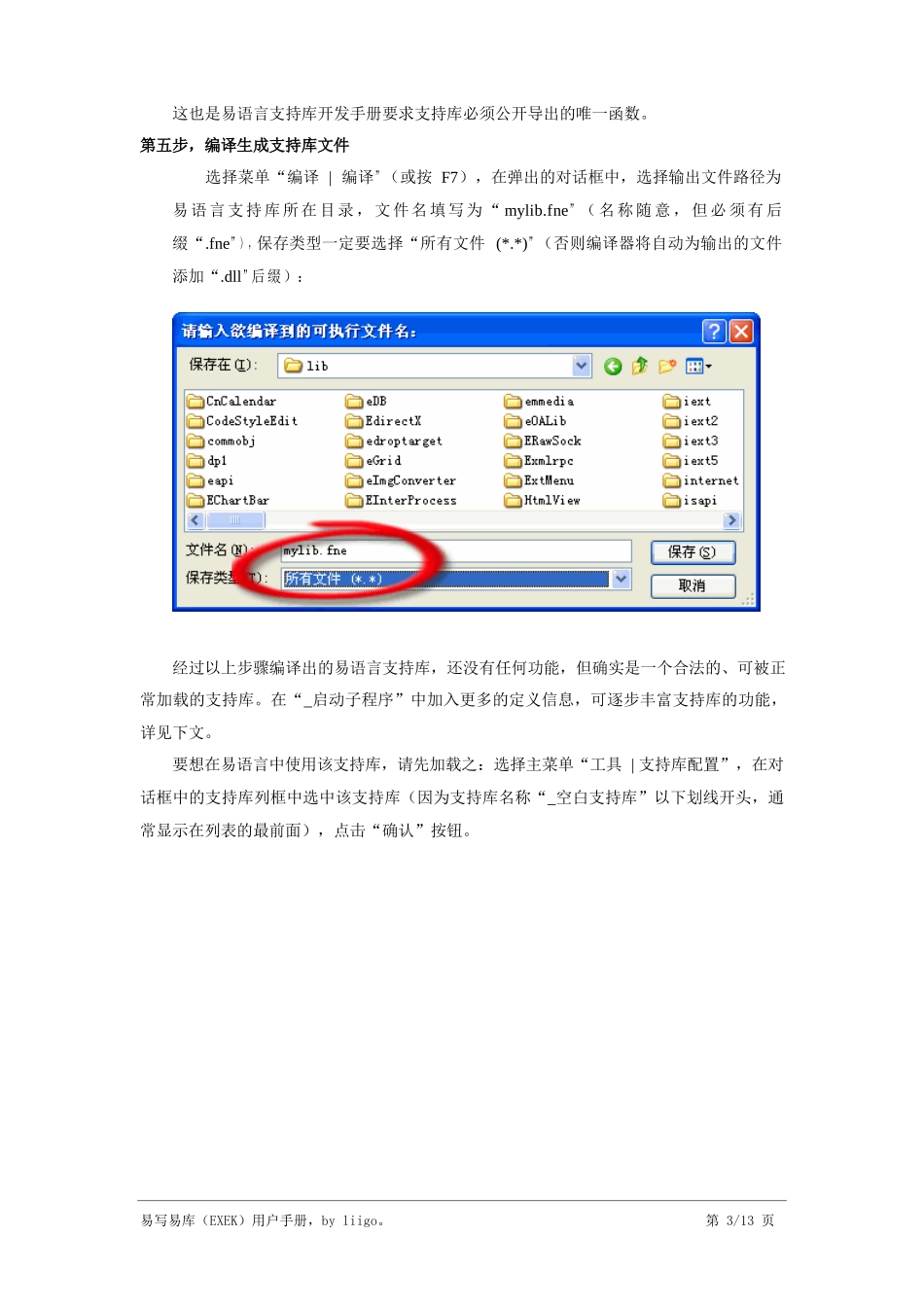 易写易库-用易语言开发易语言支持库_第3页