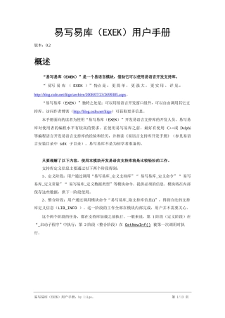 易写易库-用易语言开发易语言支持库