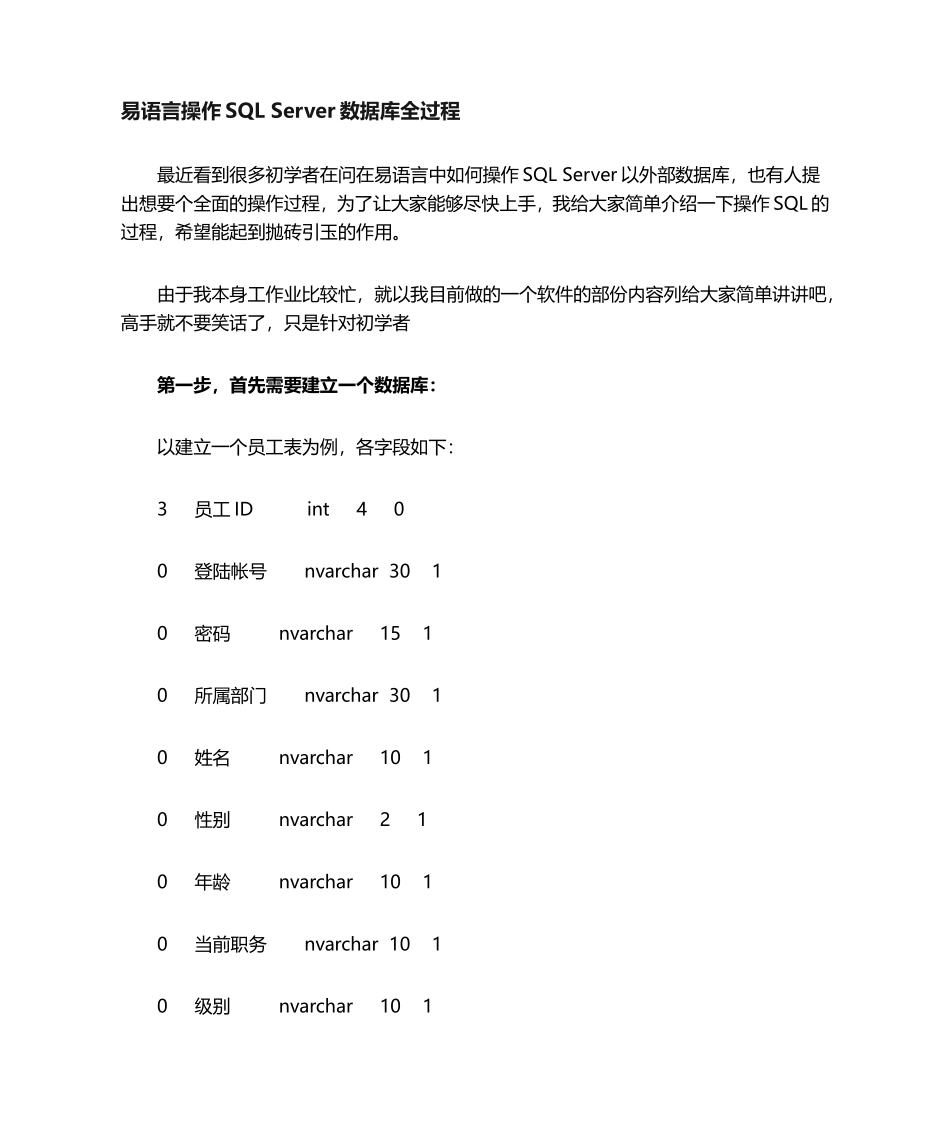 易语言,SQL数据库教程_第1页