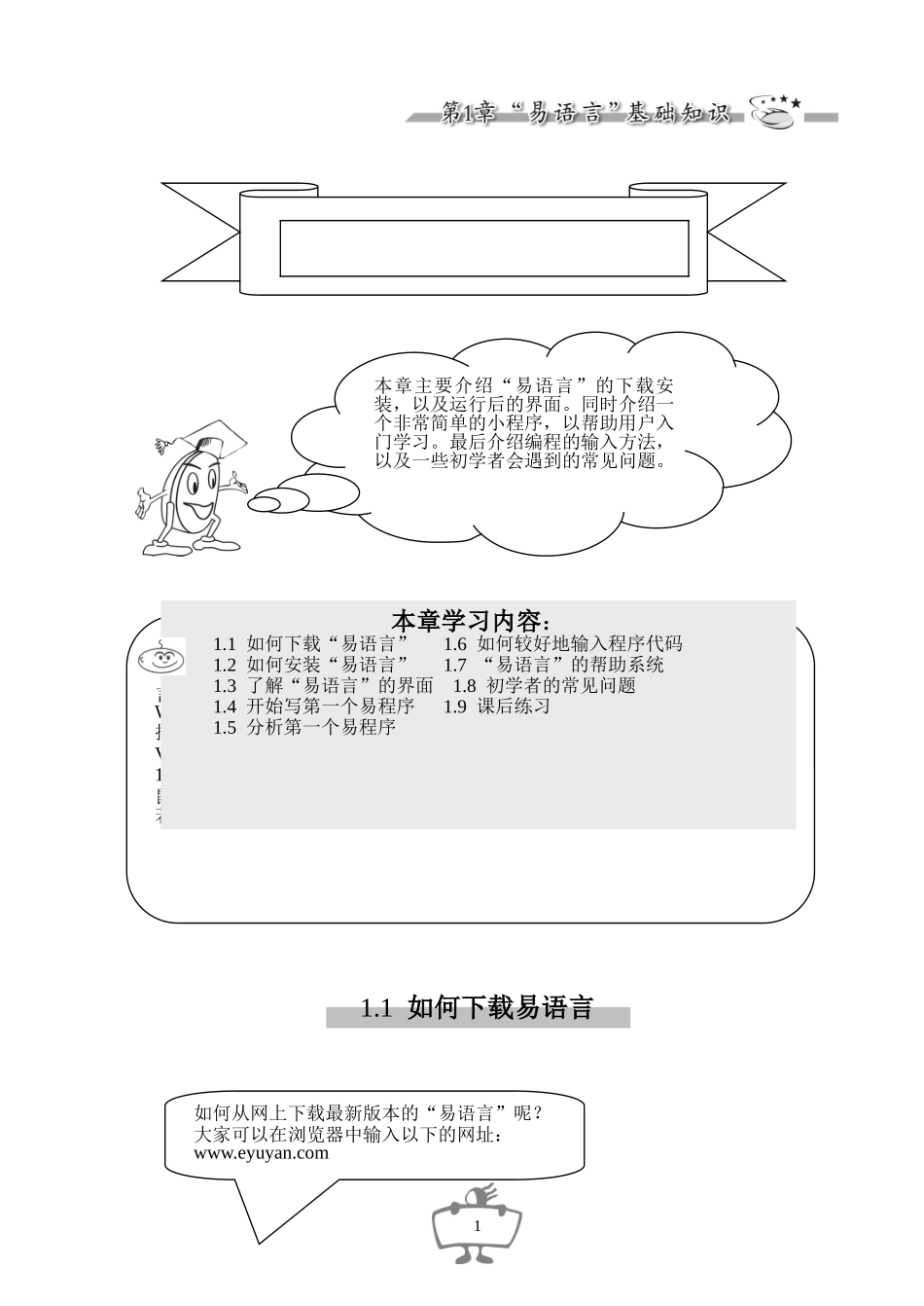 易语言_易语言教程_基础知识_第1页