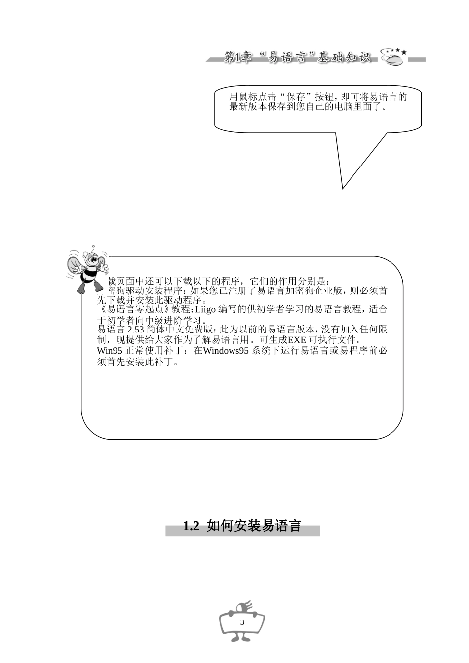 易语言_易语言教程_基础知识_第3页