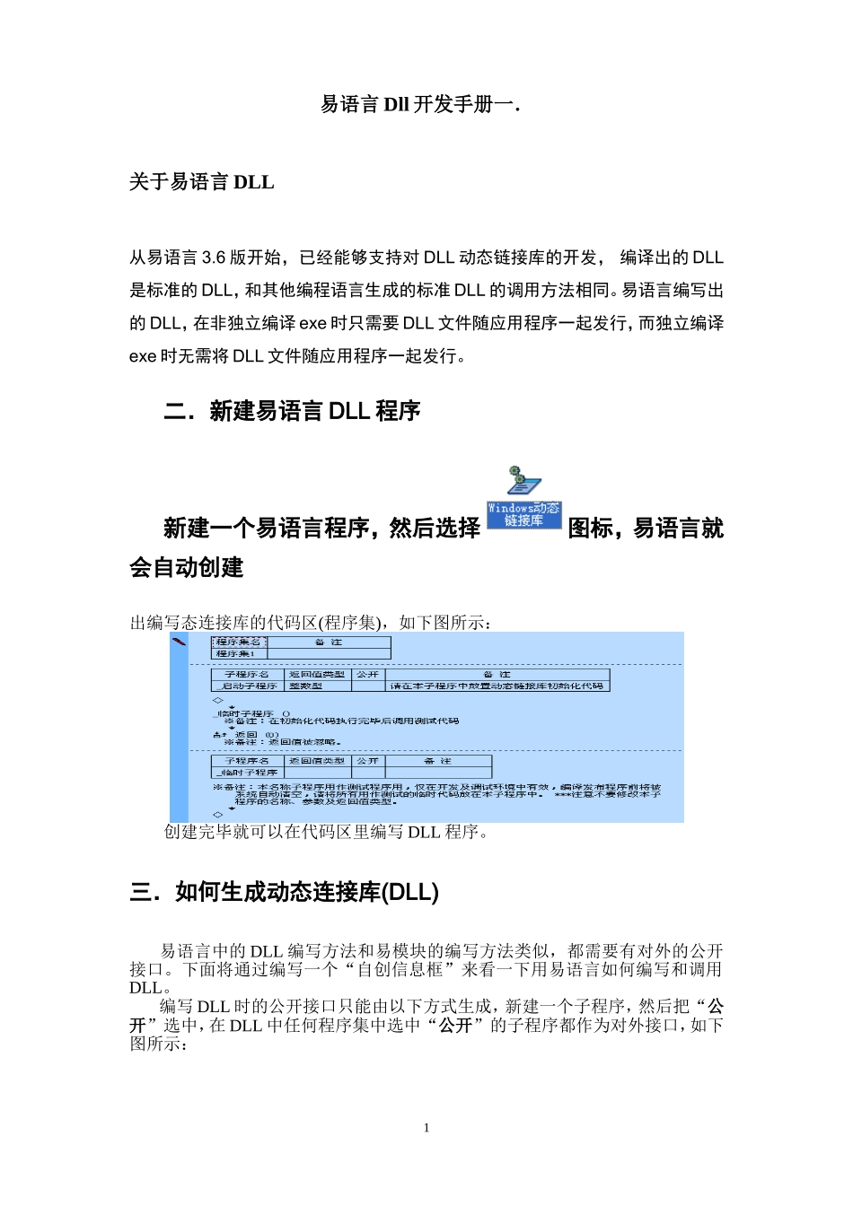 易语言DLL开发手册_第1页