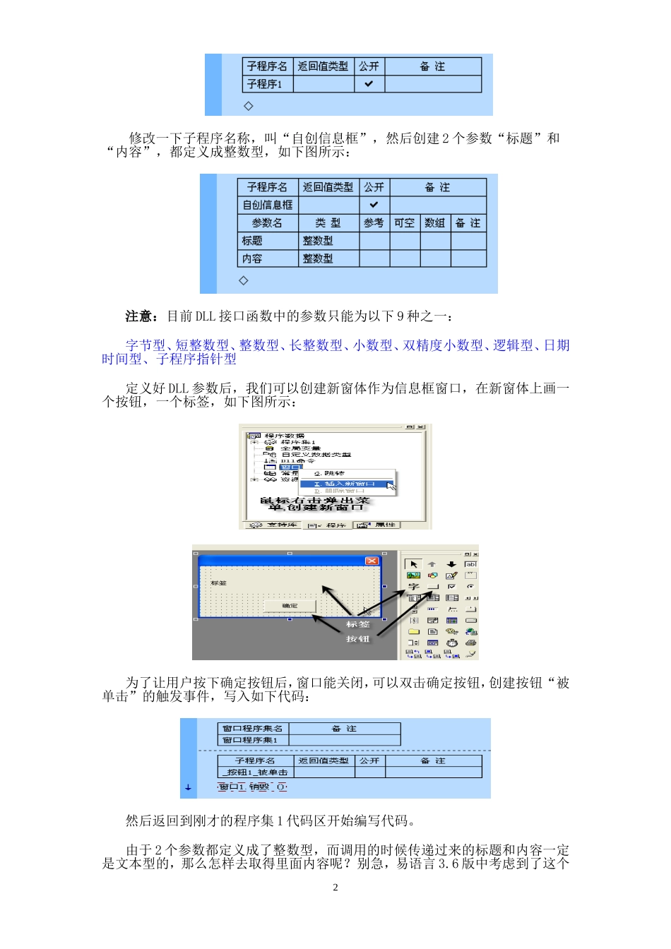 易语言DLL开发手册_第2页