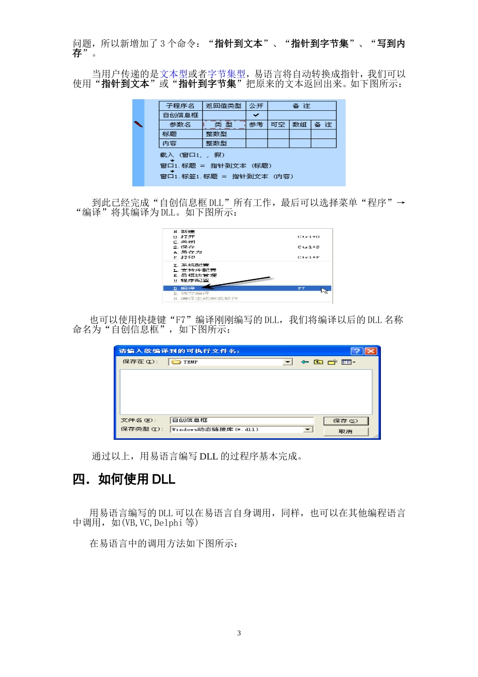 易语言DLL开发手册_第3页