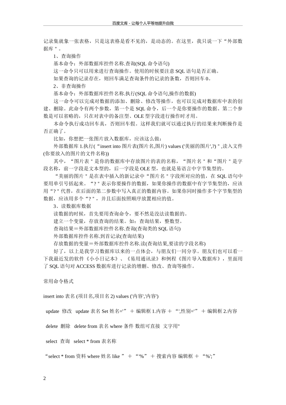 易语言sql命令格式_第2页