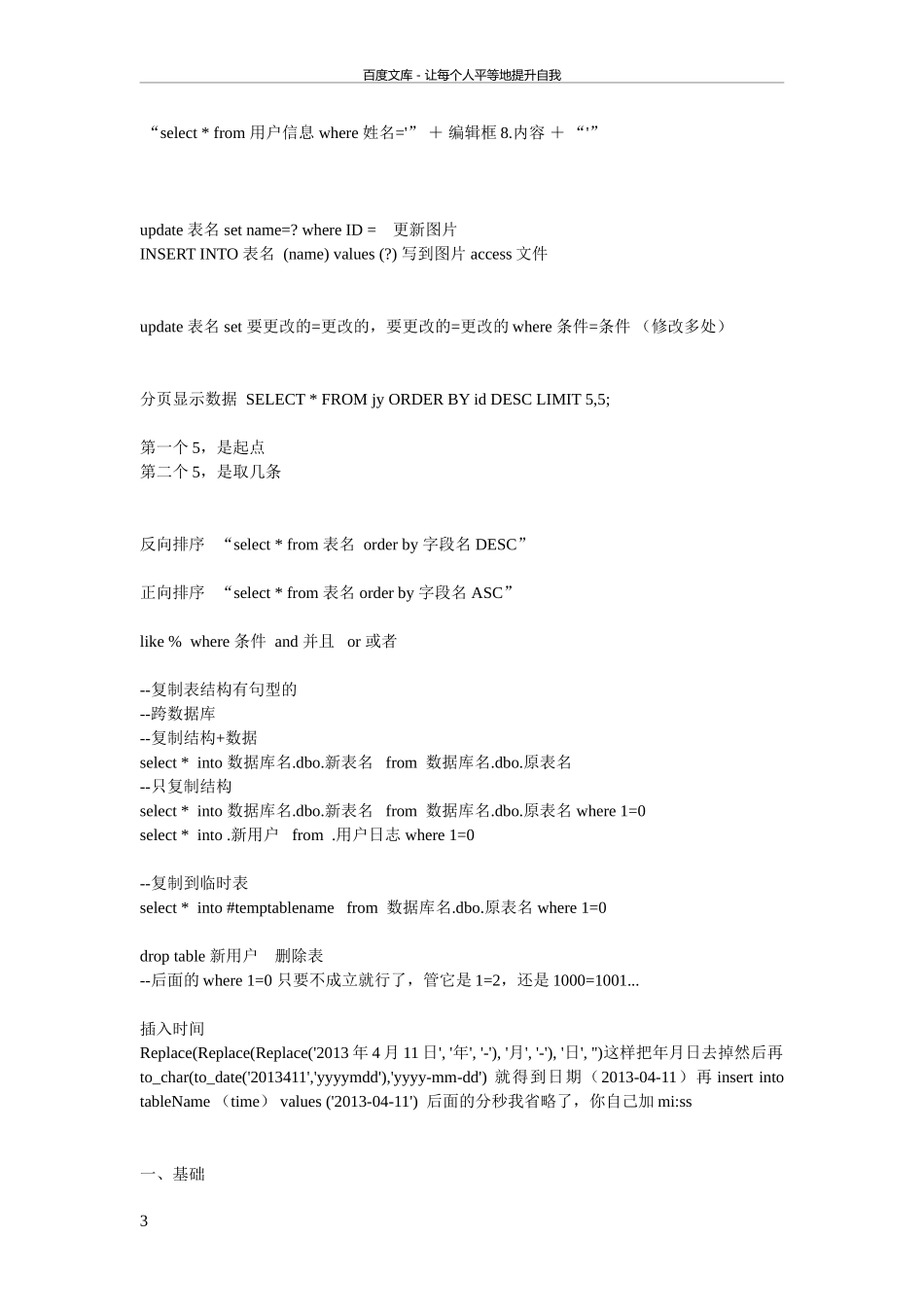 易语言sql命令格式_第3页